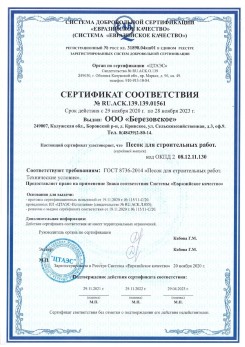 2021.07.16 Шатура - Песок для строительных работ, месторождение карьер Петровское, ГОСТ 8736-2014.